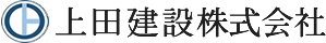 上田建設株式会社